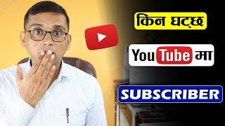 Why Subscribers Decrease in YouTube? 2 Main Reason Which Decrease YouTube Subscribers |