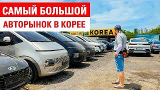 Тайны самого огромного рынка автомобилей!