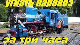 УГНАТЬ ПАРОВОЗ ЗА ТРИ ЧАСА). Обзор Кп4-430. // To hijack a locomotive in three hours