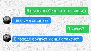 меня похитил таксист