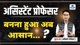 ASSISTANT PROFESSOR बनना हुआ आसान | HOW TO BECOME ASSISTANT PROFESSOR IN 2024 | ASST PROF STRATEGY