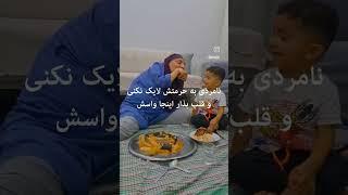 اگر از شیطان نمی‌ترسی مشترک کن و کامنت بزار یا الله اگر مسلمان هستی مشترک کن