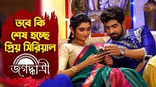 কামাল করল জগদ্ধাত্রী, পিছিয়ে নেই কথাও. নিম ফুলের মধুকে হটিয়ে টপা কে? | TRP | Serial Update