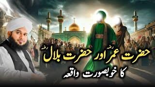 Hazrat Umer (R.A) Aur Hazrat Bilal (R.A) Ka Waqia || Peer Ajmal Raza Qadri Bayan || Islamic World