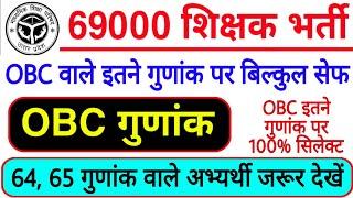 69000 shikshak bharti cut off, 69000 safe gunank, 69000 bharti news today, 69000 latest news today