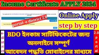 west bengal BDO income certificate online apply| BDO income certificate online apply| how to apply