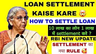 Loan settlement kaise kre | Unsecured personal loan kaise settlement होता hai | New Rbi guidelines