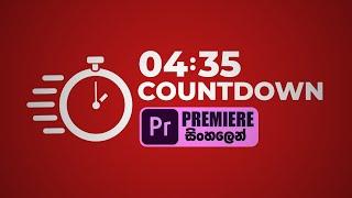 How to Create Countdown in Adobe Premiere Pro 2021 | Sinhala tutorial