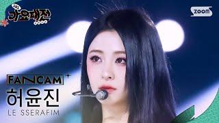 [2024 가요대전 4K] 르세라핌 허윤진 'Category is LESSERAFIM' (LE SSERAFIM HUH YUNJIN FanCam)│@SBS Gayo Daejeon