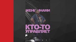 АНДРЕЙ АТЛАС: ЖЕНЩИНАМИ УПРАВЛЯЮТ | StandUp на ТНТ #андрейатлас #стендап  #тнт #standup #shorts