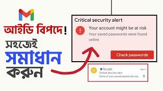 মাত্র 10 মিনিটেই GMAIL-এর Critical security alert ঠিক হয়ে যাবে। Fix your Gmail Security & stay safe
