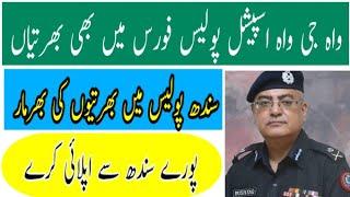 Sindh police new jobs | Special police force | karachi police jobs|