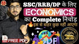 7 घंटे में Complete Economics का निचोड़ (सम्पूर्ण अर्थव्यवस्था) || इस से बाहर नहीं पूछा जायेगा ️