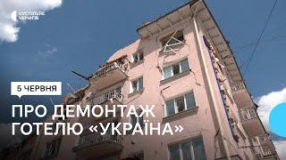 Зруйнований готель "Україна" у Чернігові: що комісія міськради зобовʼязала зробити його власників