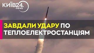 Росія завдала удару по теплоелектростанціям, серйозно пошкоджено обладнання — ДТЕК