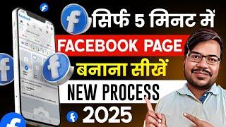 Facebook page kaise banaye | how to create new facebook page 2025 | facebook page kaise banaen