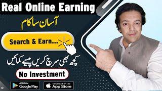 Simple Search and Earn Money Online  | Online Earning Using Microsoft by Anjum Iqbal 