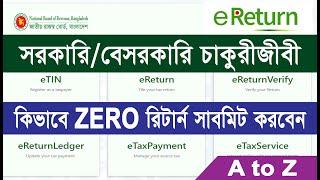 সরকারি/বেসরকারি চাকুরীজিবীরা কীভাবে Zero রিটার্ন সাবমিট করবেন? Zero Return Submit Online |