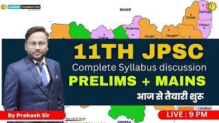 11TH JPSCPT | JPSC PRELIMS + MAINS |  | JPSC EXAM COMPLETE SYLLABUS DISCUSSION l PRAKASH SIR