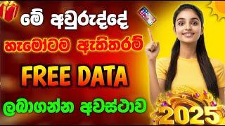 How To Get Free Data For Any Sim | free data 2025 | free data sinhala