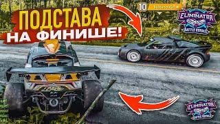 ВСЕ ПОДСТРОЕНО!!! ПОДСТАВА НА ФИНИШЕ! ПОЗОР ВЫШИБУЛКИНА! (FORZA HORIZON 5 ELIMINATOR)