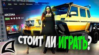 СТОИТ ЛИ НАЧИНАТЬ ИГРУ НА ARIZONA RP GTA SAMP