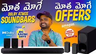 TOP 10 Best Dolby Atmos Soundbar Deals on Amazon Great Summer Sale | Telugu |