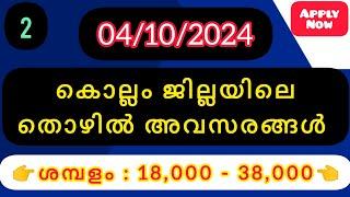 Kollam Latest Job Vacancy 2024 | Kollam Job Vacancies Today | കൊല്ലം Job Vacancies  @BuildCareer777