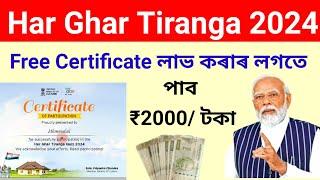 Har Ghar Tiranga Free Certificate With 2000| har ghar tiranga certificate download