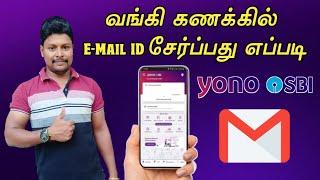 How to Add EMail Id in SBI Bank Account Online | Yono SBI E Mail id Update | Yono SBI | Star online