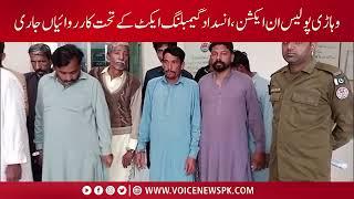 Vehari Police In Action, Gambling Act Ke Tehat Karwaia Jari | Voice News