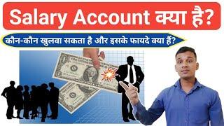 Salary Account क्या होता है? | What is Salary Account in Hindi? | Salary Account Explained in Hindi