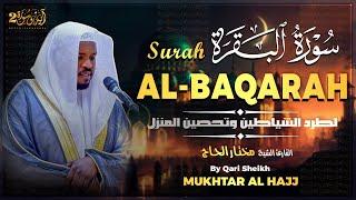 سورة البقرة الشيخ مختار الحاج تلاوة خاشعة - Surah Al Baqarah Shiekh Mukhtar Al Hajj