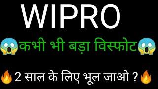 WIPRO SHARE  | WIPRO SHARE NEWS | WIPRO SHARE LATEST NEWS