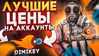 Магазин АККАУНТОВ И КЛЮЧЕЙ STEAM, MINECRAFT. ГДЕ КУПИТЬ ИГРЫ STEAM ДЕШЕВО?? Проверка - dimikey