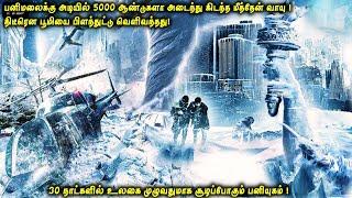 பனிமலைக்கு அடியில் 5000 ஆண்டுகளாக அடைந்து கிடந்த மீத்தேன் வாயு பூமியை பிளந்துட்டு வெளிவந்தது| VOT