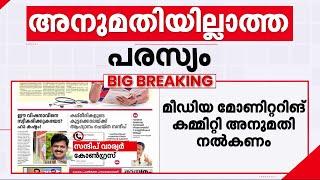 'പരസ്യം കൊടുത്തത് CPM ആണെങ്കിലും പരസ്യത്തിന്റെ ആശയം കെ സുരേന്ദ്രന്റേത്' | Sandeep Varier