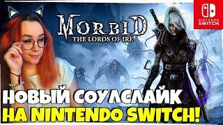 НОВЫЙ СОУЛСЛАЙК НА Nintendo Switch! Morbid: The Lords of Ire