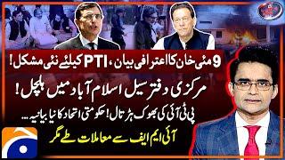 PTI's Hunger Strike Camp - Imran Khan's Big Confession - DG ISPR - Aaj Shahzeb Khanzada Kay Saath