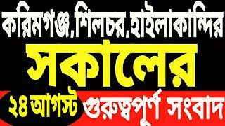 মুখ্যমন্ত্রীর ললিপপ! জলে ডুবছে | অবশেষে অসম কাঁপানো | করিমগঞ্জে ঘোষণা | বন্যা পরিস্থিতি খারাপ | ভোটে