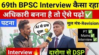 69th BPSC Interview देने पहुँचे दारोगा जी कैसे की तैयारी देखिये?? || पहले दारोगा अब बनना है DSP..