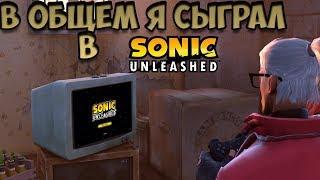 В общем я сыграл в: Sonic Unleashed