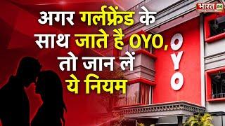 देश की सबसे अच्छी और सबसे सुविधा वाली Hotel ओयो बन चुका है  |Oyo Hotel |Bharat24