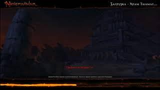 Neverwinter online - испытание: Возрождение Тиамат