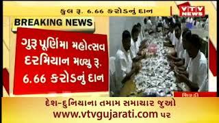 Shirdi Sai Baba temple creates a new record of donations this year, Gets 6.66 Crore Donation | VTv