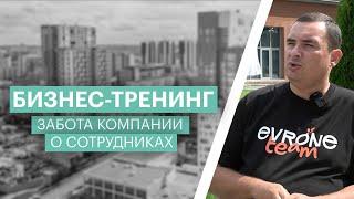 Бизнес тренинг | «Забота компании о сотрудниках» | Олег Балбеков