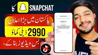 Snapchat || Snapchat monetization in Pakistan || Snapchat Se Paise Kaise kamaye | Earn from Snapchat