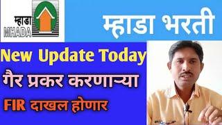 Mhada Bharti 2021|Mhada Bharti New update today||Mhada Bharti Latest update today