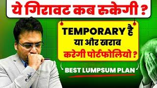 Market Crash | Temprorary है या और खराब करेगी पोर्टफोलियो ? Best Lumpsum Plan | Nifty Down