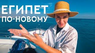 ЕГИПЕТ 2022 ПО-НОВОМУ - ВПЕРВЫЕ В ШАРМ ЭЛЬ ШЕЙХ. ОТЕЛЬ CLEOPATRA LUXURY 5* VIP РАС МУХХАМЕД НА ЯХТЕ